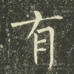 有