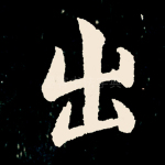 出