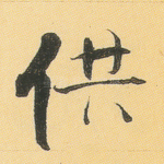 供