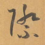 际