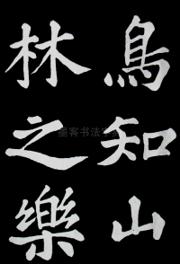 醉翁亭记苏轼 - 第60页