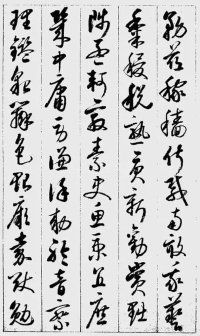 草书千字文 - 第14页