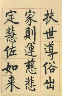 临玄秘塔碑 - 第10页