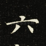 六