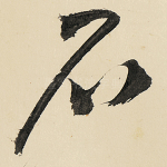 石
