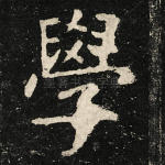 学