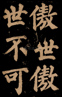 东方朔画赞 - 第19页