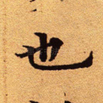 也
