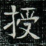 授