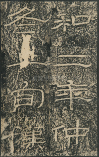 石门颂 - 第35页