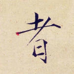 者