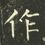 作
