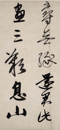 题烟江叠嶂图 - 第14页