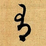 有