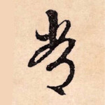 常