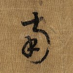 南