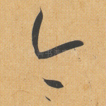 今