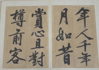 文衡山墨宝 - 第10页