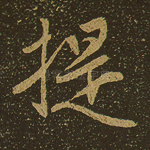 提