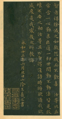 佛遗教经王羲之 - 第19页