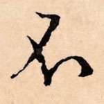 不
