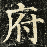 府