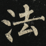 法