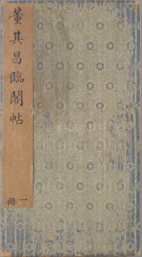 临淳化阁帖卷一 - 第1页