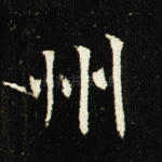 州