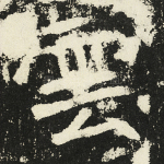 云