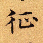 征