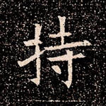 持
