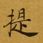 提