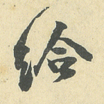 给