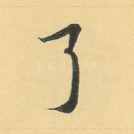 了