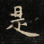 是