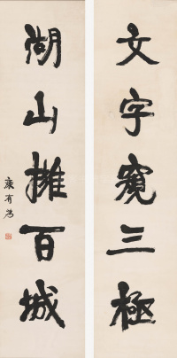 康有为对联 - 第1页