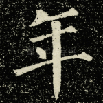 年