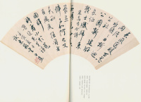 白蕉扇面书法集之一 - 第21页
