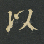 以