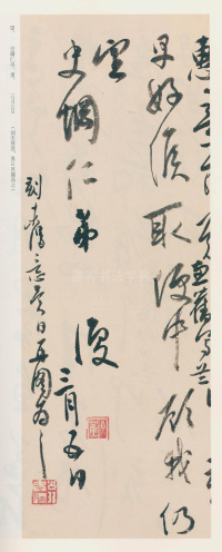 白蕉与翁史焹先生信札 - 第50页