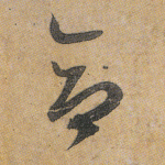 合