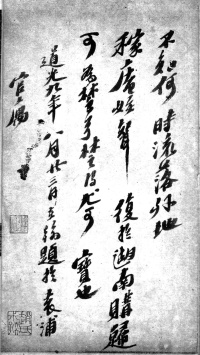 桐柏庙碑 - 第3页