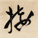 接
