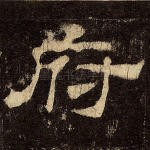 府