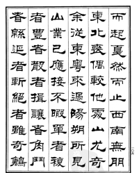 游桂林诸山记 - 第8页