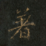 着