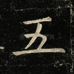 五