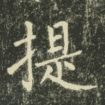 提