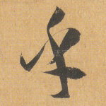 乎